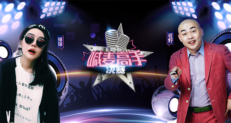 喊麥高(gāo)手.png